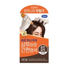 샴푸하듯 간편염색 60G (짙은갈색)