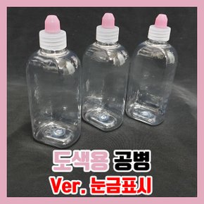 눈금 도색병 조색병 도색용 공병 200ml 프라모델 건담