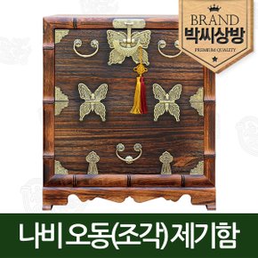 신나비 오동(조각)제기보관함(고급노리개+붕어자물통증정) 제기함