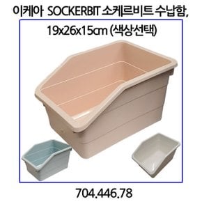 소케르비트 수납함 19x26x15cm