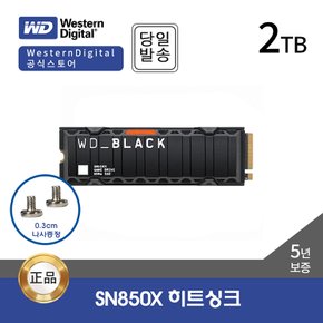 BLACK SN850X 2TB 히트싱크 M.2 NVMe SSD (GEN4/3D낸드/PS5 호환)