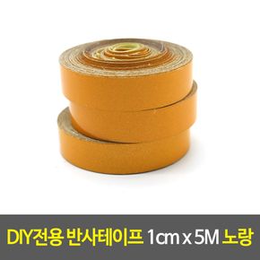 반사테잎 1cm x 옐로우 DIY전용 5M 라인테잎 튜닝테잎