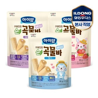 일동후디스 아이얌 순곡물바 미니 모음전(밀크/딸기/블루베리)