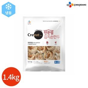 CJ 크레잇 전문점 김치 손만두 1.4kg