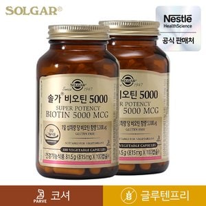  [공식] 솔가 비오틴 5000 100캡슐 X 2개