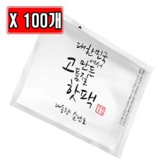 핫팩부심 대한민국 고품질 핫팩 대용량 손난로 100g X 100개