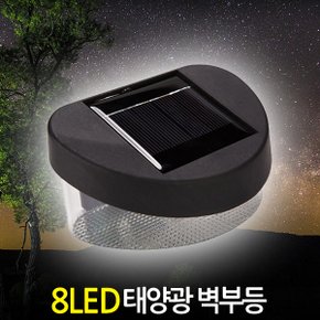 태양광 8LED 벽부등 /  태양열 벽등 계단등 현관등 센서감지 현관조명 외부벽등 가로등 정원등 잔디등 전등 야외등 동작감지 야외조명 실외등 태양열충전 솔라등 태양광등 LED