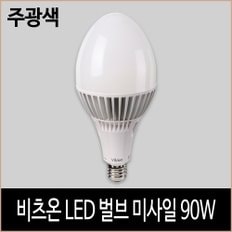 LED 벌브 미사일 E39 90W 주광색 램프 조명