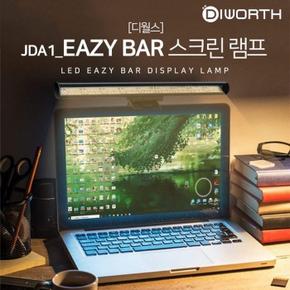 [디월스] EASY BAR 스크린 램프 노트북 모니터 LED 램프 (S6842065)