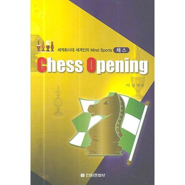 교보문고 CHESS OPENING(체스 오프닝)