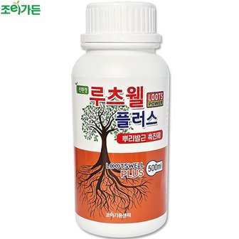  루츠웰 플러스 500ml