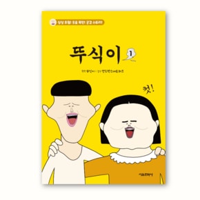 뚜식이 1 유튜브 애니메이션