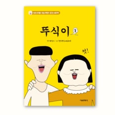 뚜식이 1 유튜브 애니메이션