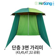 호봉 단층 3면 가리미 43/45/47/52 공용 파라솔 가림막 덮개 캠핑 낚시