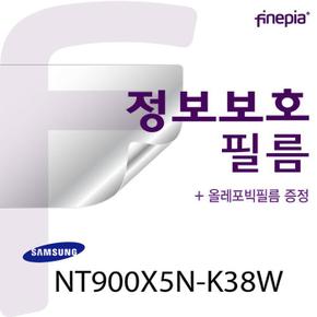 파인피아 (삼성) NT900X5N-K38W용 Privacy 정보보호필름(올레포빅필름, 파인피아 (S8635024)