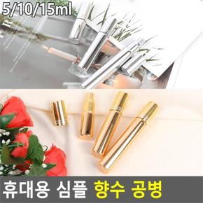 향수병/휴대용/공용기/공병/스프레이병/향수공병 (S8120156)