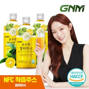 NFC 깔라만시 원액 주스 1,000ml 3병[30405058]