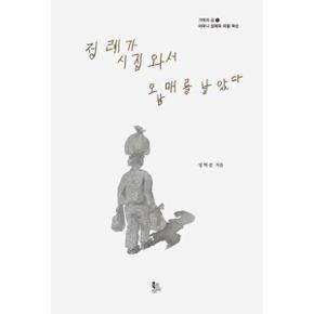 정례가 시집와서 오 남매를 낳았다 - 기억의 강 1 어머니 정례와 아들 학순