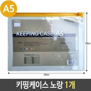 A5 키핑 케이스 PVC 지퍼백 슬라이드 노랑 1개