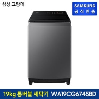 삼성 그랑데 통버블 일반세탁기 WA19CG6745BD