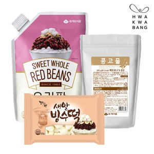 화과방 우리팥 콩고물 빙수세트(우리팥1kg+콩고물200g+새알빙수떡300g) /파우치형 국산팥 국산떡