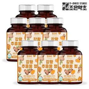 강황 추출물 정 강황환 식약처 HACCP 인증 600mg x 60정 x 8개