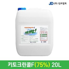 진로발효 살균소독제 키토크린콜F 20L 에탄올 알콜 75%