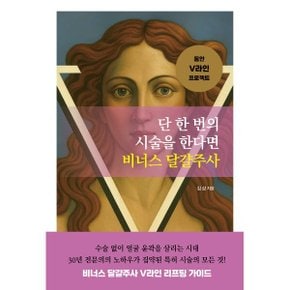 단 한 번의 시술을 한다면 비너스 달걀주사