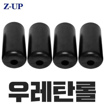  Z-UP - 지업 전동거꾸리 우레탄 롤 발잡이/보호스폰지