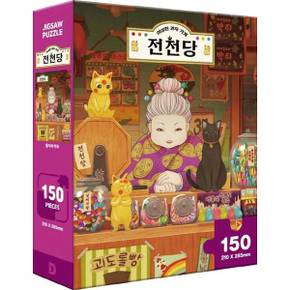 이상한 과자 가게 전천당 직소 퍼즐 150피스 홍자와 마루_P375619032