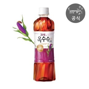 [웅진직영][추가적립] 자색옥수수수염차 500ml x 10개