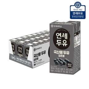 연세두유 국산콩 두유 검은콩 24팩