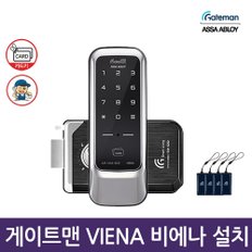 A지역설치 게이트맨 비에나 VIENA 디지털도어락 번호키 카드키 현관문도어락 -공식 판매점