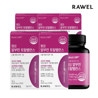 로엘 웰업 알부민 토탈밸런스 5박스(600mg*60정)