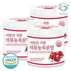 석류 농축 분말 가루 파우더 HACCP 인증 200gx3통