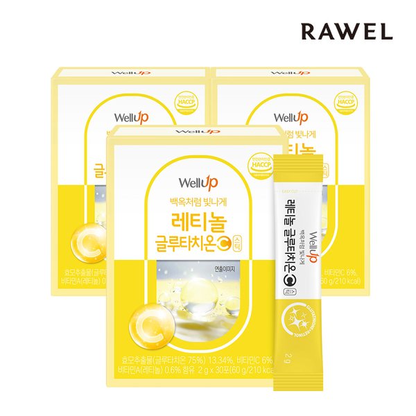 웰업 레티놀 글루타치온C 30포 2박스 글루타치온 순도 75%