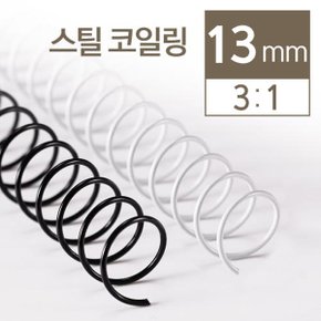 3:1 STEEL 코일링 13mm 2KG 국내산 국산 제품 스틸 코일링 본사직영정품