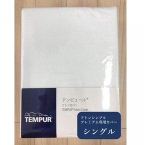 TEMPUR (템퓨르) 매트리스 커버 (후톤 심플 프리미엄 전용) 싱글 일본 정규품 CTFSP-S 화이트