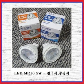 우리조명 장수램프 LED MR-16 5W 전구색(2700K) 1EA