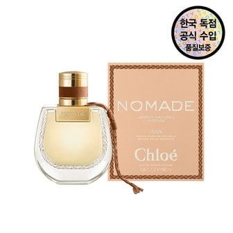  [공식수입원] 끌로에 노마드 자스민 나츄렐 인텐스 오 드 퍼퓸 EDP 50ML