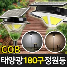 솔라콤 태양광 180구 COB 정원등 태양열 야외 LED 잔디 문주 조경 조명 야외정원등