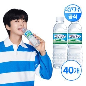 제주삼다수 500ml 40개입/생수 (유/무라벨 랜덤발송)~