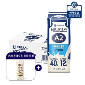 세브란스 A2우유 프로틴 오리지널 24팩+연세 콩국수용 콩...