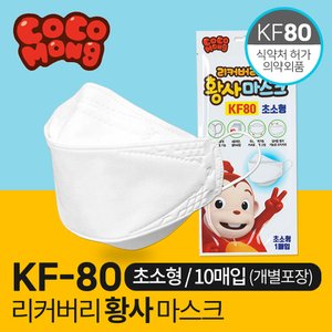 SAPA 리커버리 KF80 코코몽 마스크 초소형 30매 (5매입X6봉) 유아 유치원용