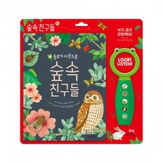 물랑로티 돋보기사운드북 숲속친구들