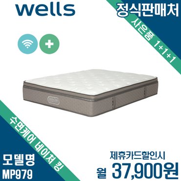 교원웰스 [렌탈] 웰스 스프링에어 수면케어 매트리스 네이처 K MP979 월50900원 8년약정