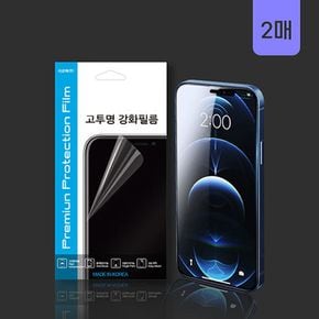 아이폰14 프로맥스/수호자 고투명 강화 필름 (2매)