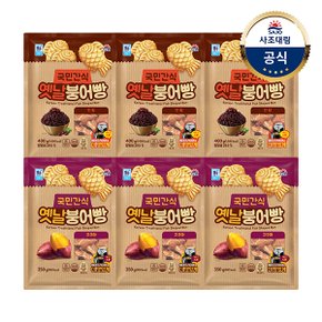 [대림냉동] 붕어빵 x6개 (단팥400g/슈크림400g/고구마350g)