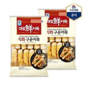 직화구운어묵 1000g X 2개_P368516625