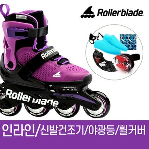 롤러블레이드 마이크로블레이드 퍼플블랙 아동 인라인스케이트+신발항균건조기+휠커버 외